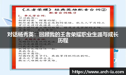 对话杨秀英：回顾我的王者荣耀职业生涯与成长历程